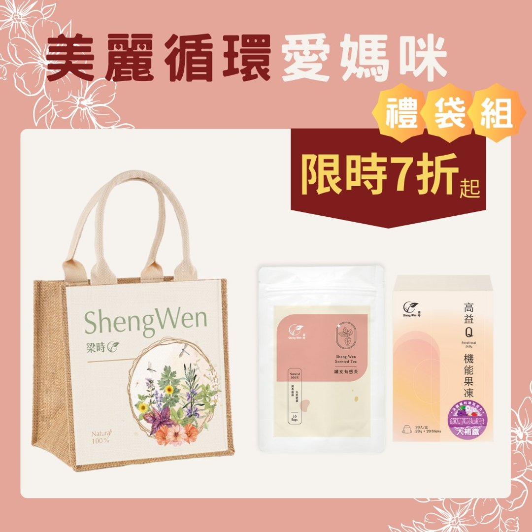 美丽循环礼袋组 | 养颜美容 促进代谢(红葡萄果酸补铁 +纤女有感) - 茶 - 新鲜食材 粉红色