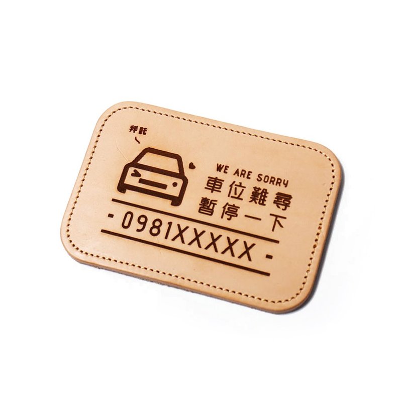 真皮停车牌 /告示牌 /雷雕刻字 /DG63 - 其他 - 真皮 橘色