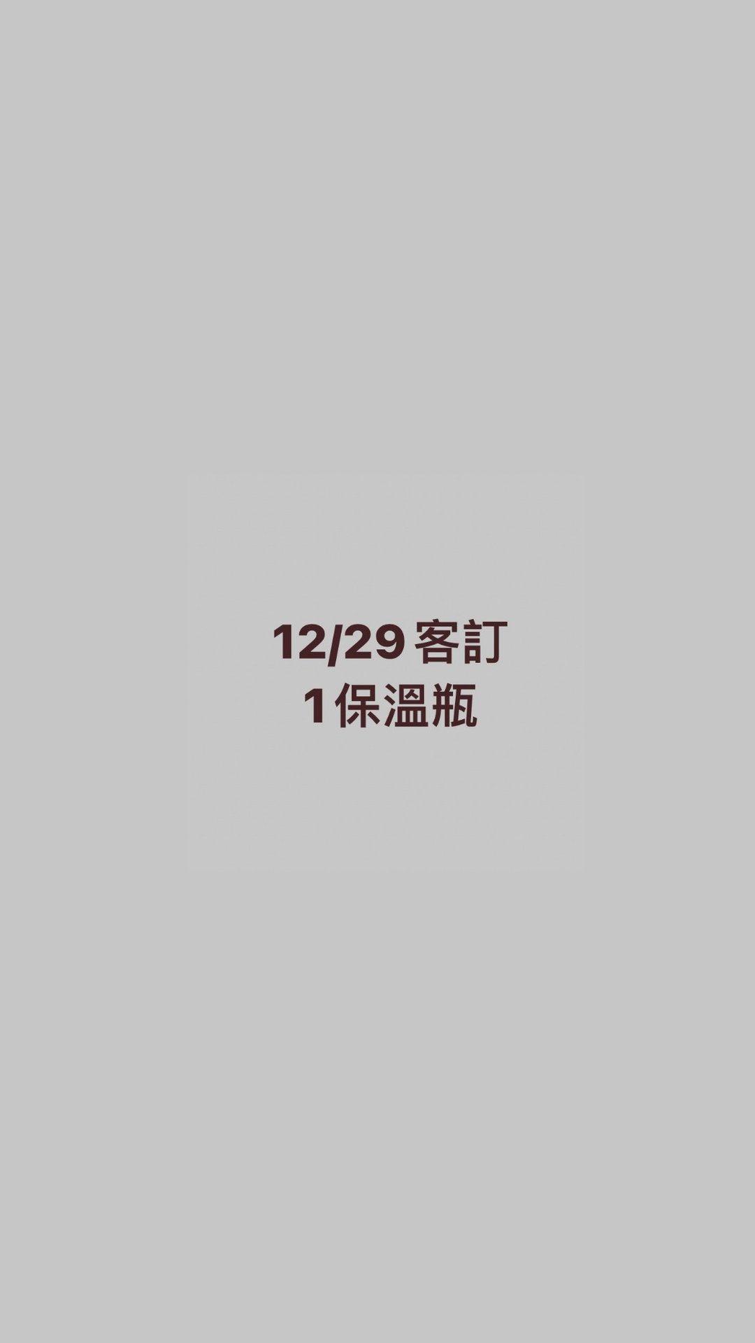 12/29客订 - 保温瓶/保温杯 - 其他材质 白色
