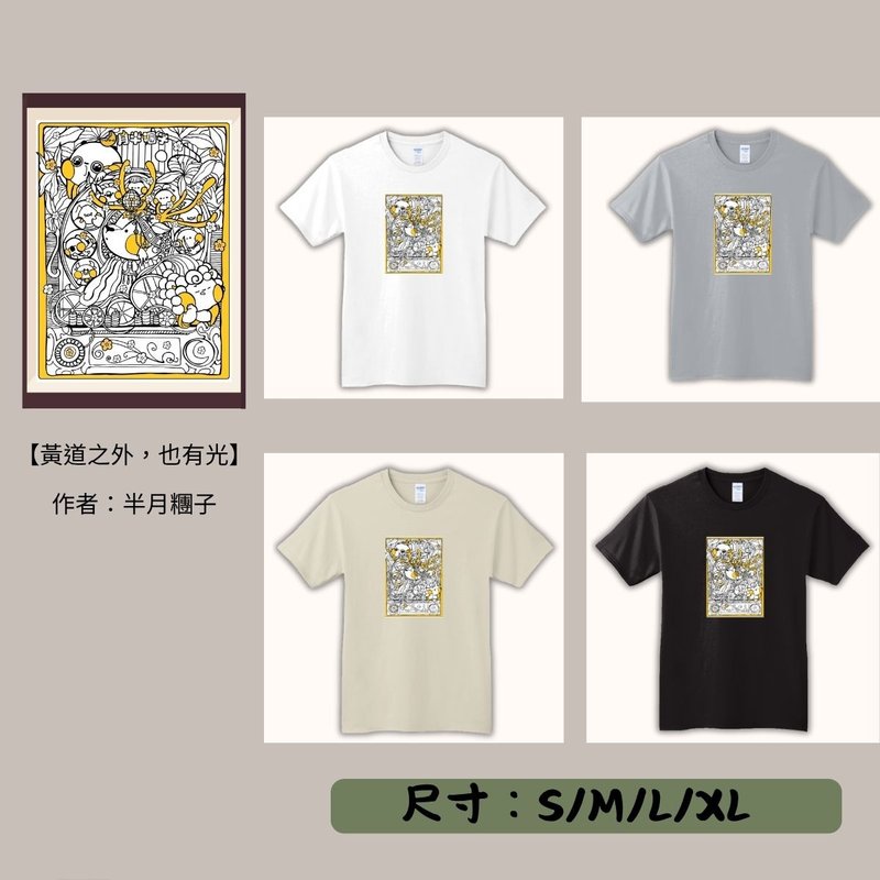 【期间限定】动物翻转名画T恤/黄道之外-也有光 - 男装上衣/T 恤 - 其他材质 多色