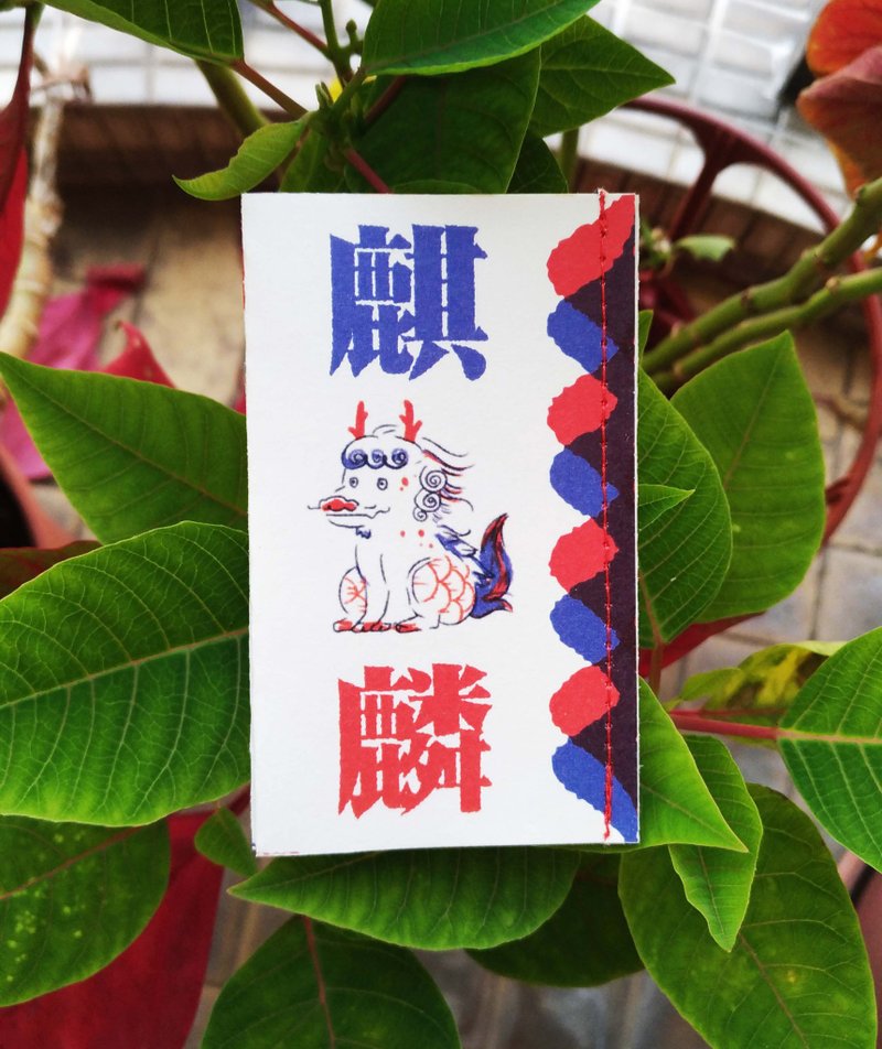 麒麟小书 - 刊物/书籍 - 纸 