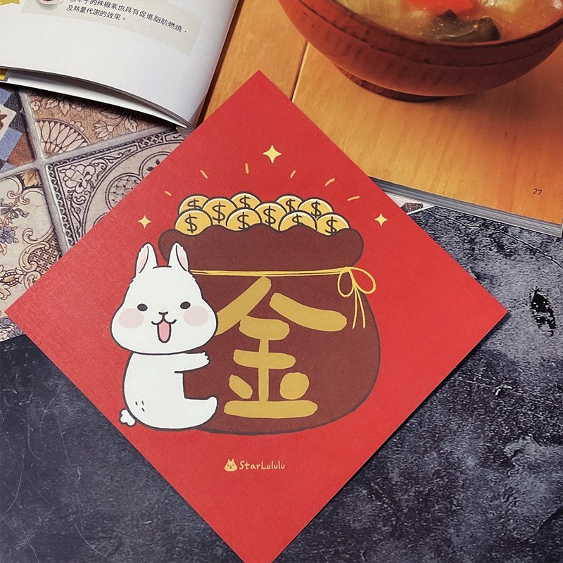 StarLululu 柚子兔春联 / 大春贴 / 金 / 单张入 双面图案 - 红包/春联 - 纸 红色