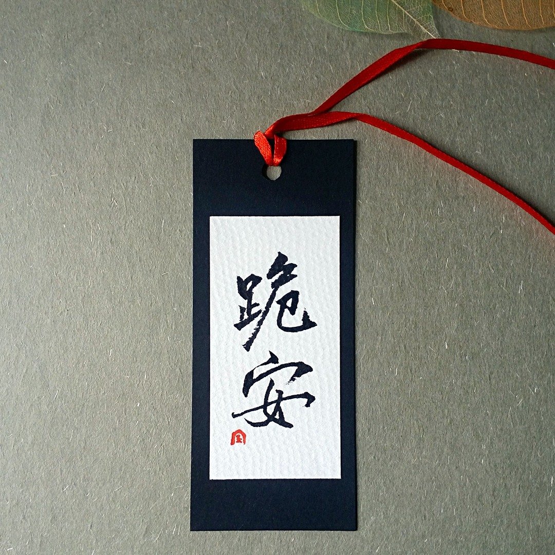 手写书签(跪安) - 书签 - 纸 多色