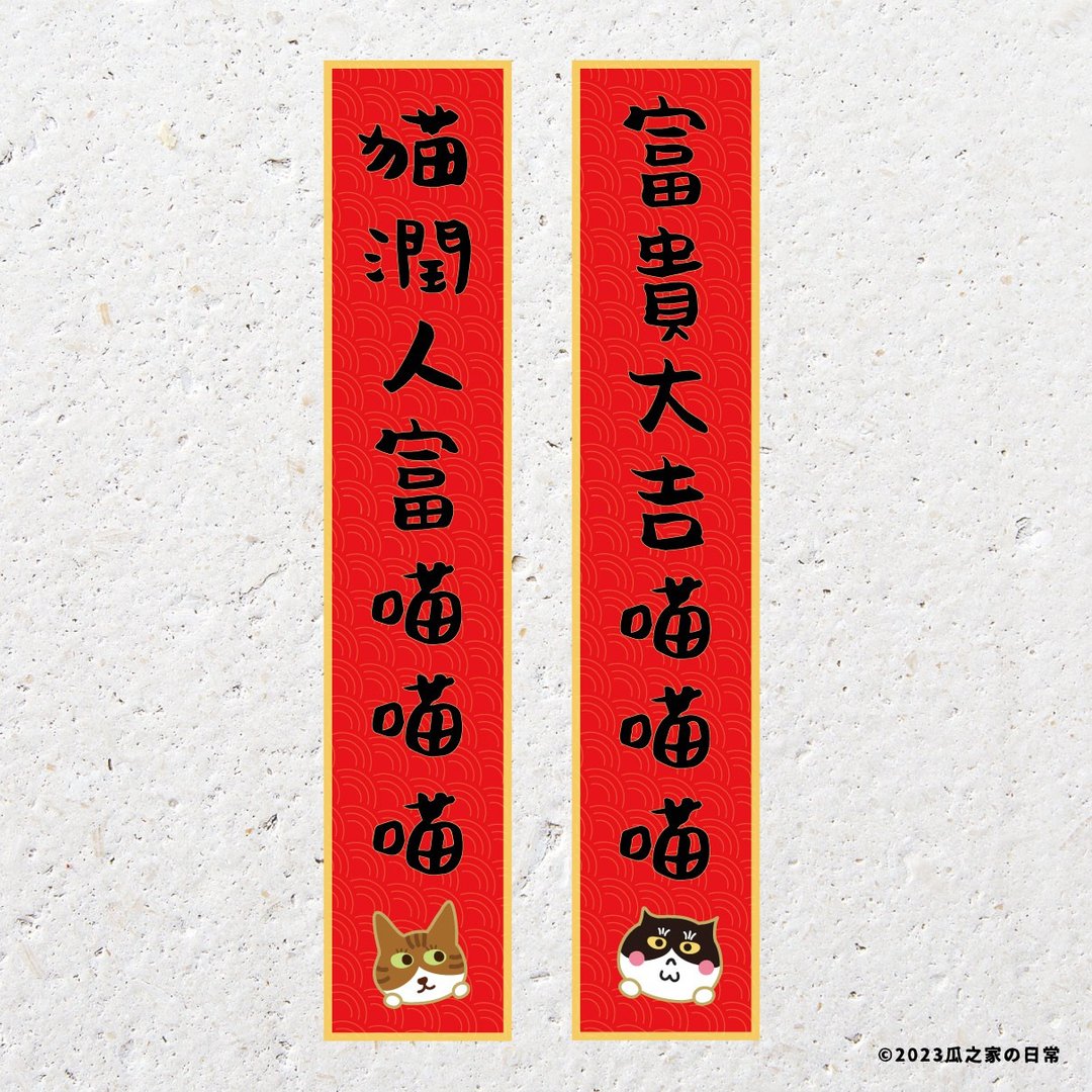 猫门迷你小春联 宠物春联贴纸 (四件组) 喵门贴贴 对联 防水防晒 - 红包/春联 - 防水材质 红色