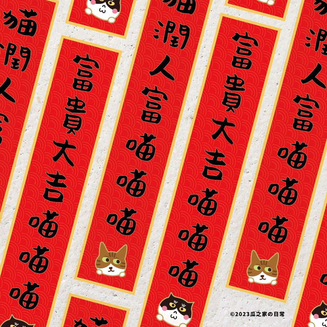 猫门迷你小春联 宠物春联贴纸 (四件组) 喵门贴贴 对联 防水防晒 - 红包/春联 - 防水材质 红色