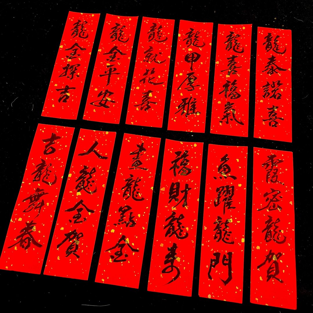 龙年限定-手写台湾创意四字 迷你春联-限时折扣优惠 - 红包/春联 - 纸 红色
