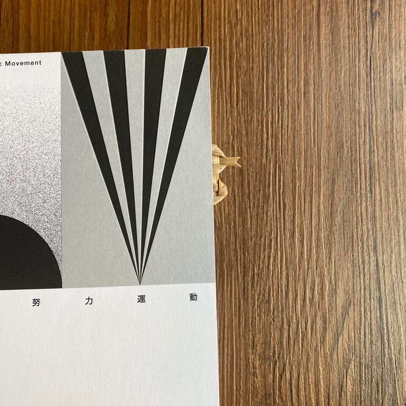 草智慧书签v2 supper intelligence - 喜鹊 蔺草编织书签v2 - 其他 - 植物．花 卡其色