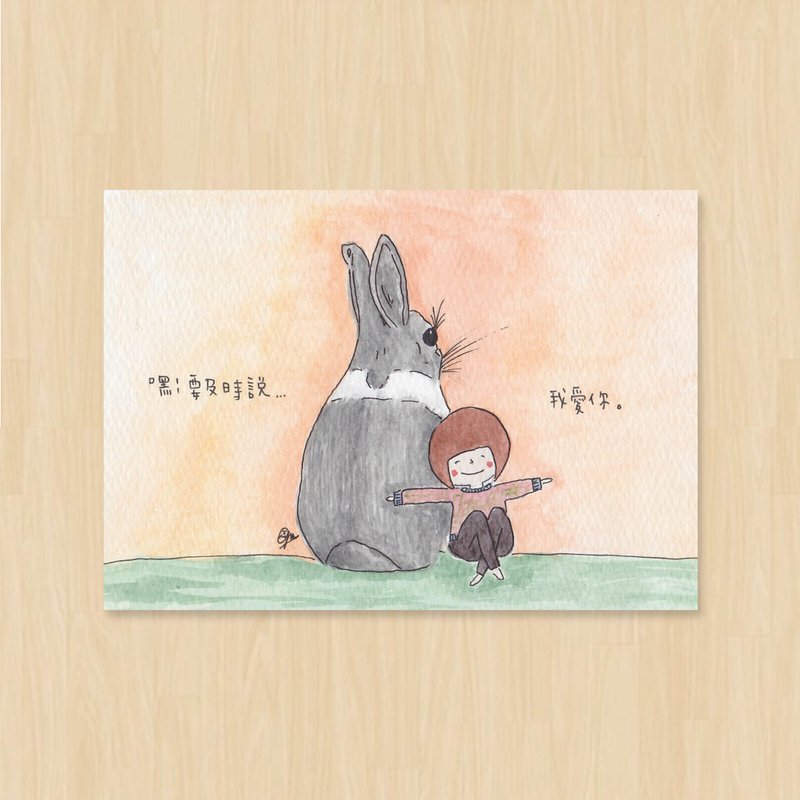 及时说爱 / 你管我喔 / 明信片 - 卡片/明信片 - 纸 橘色