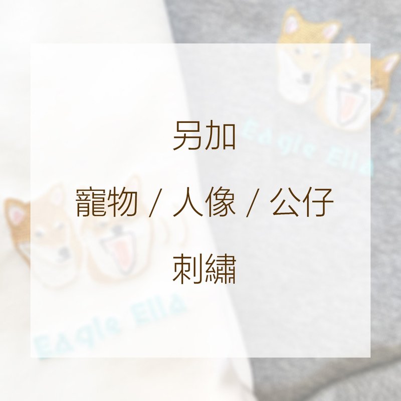 宠物,人像,公仔设计-加购项目 - 女装 T 恤 - 其他材质 