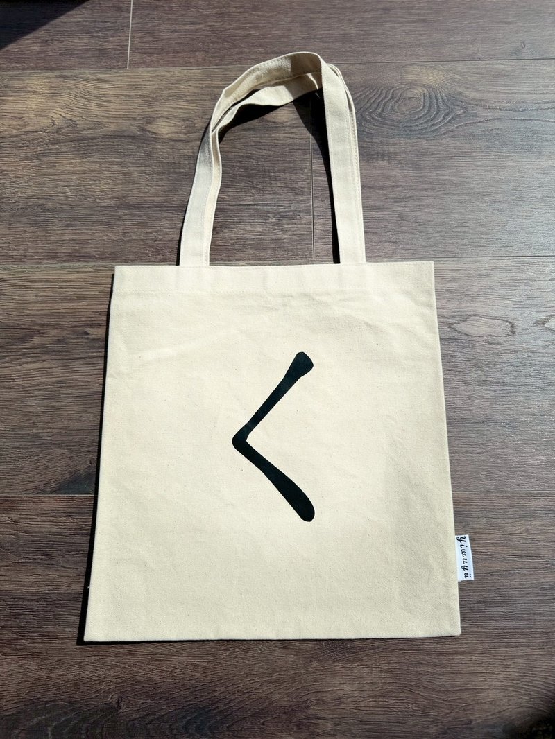 单注音帆布包 Zhuyin Canvas Tote・ㄑ・奇迹・Miracle - 侧背包/斜挎包 - 棉．麻 