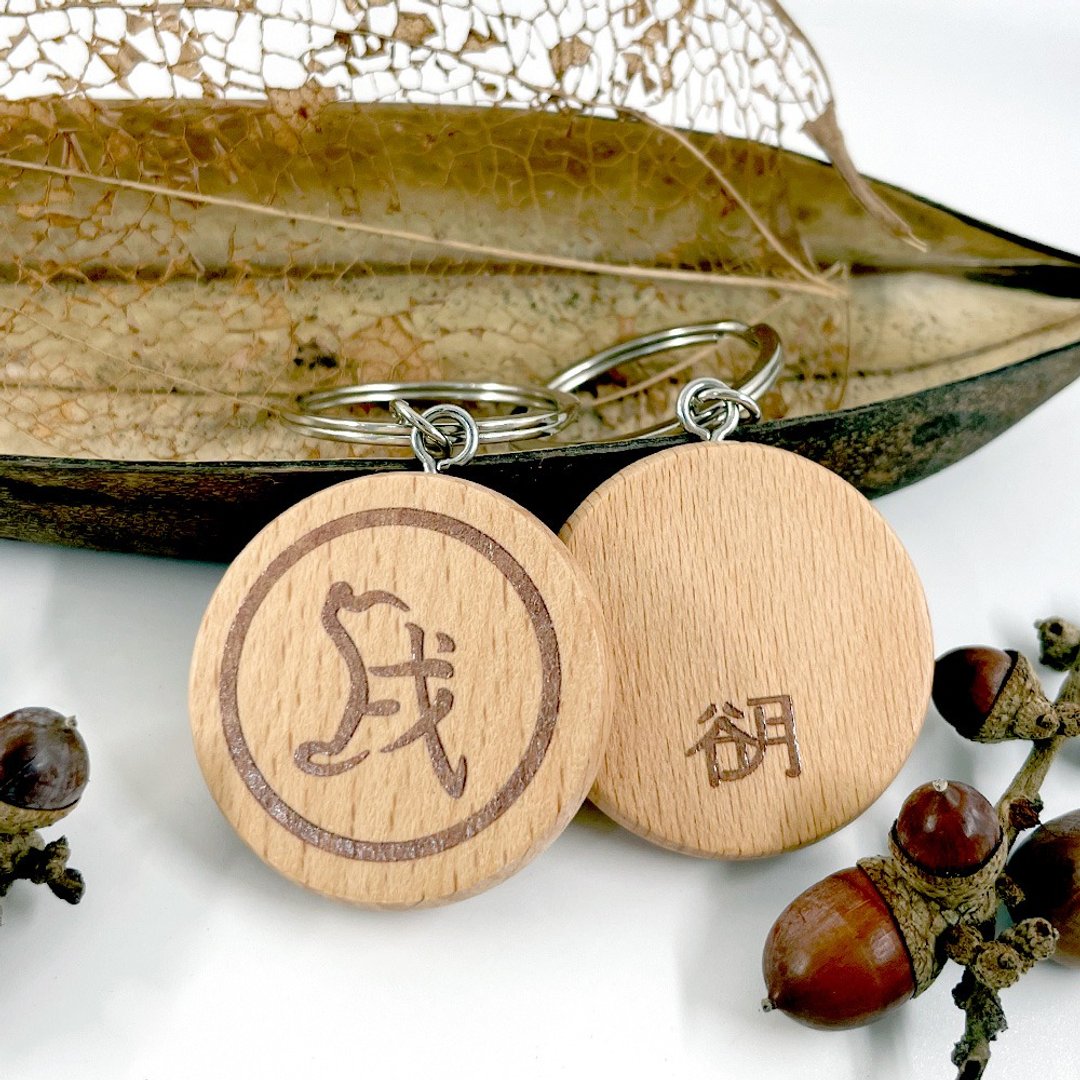 12生肖文艺钥匙圈-狗 - 钥匙链/钥匙包 - 木头 咖啡色