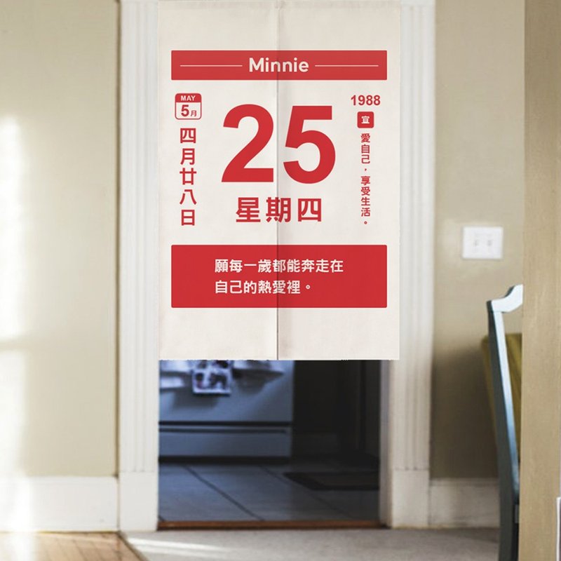 【定制】日历门帘/你生日那天的颜色 - 门帘/门牌 - 棉．麻 多色