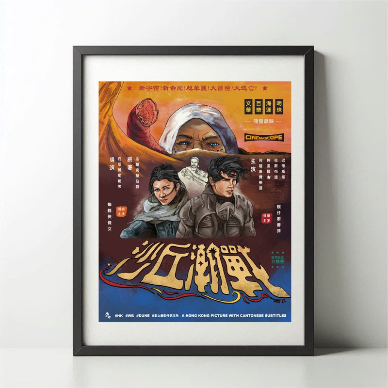 无纸用工作室 NOPAPERSTUDIO 沙丘瀚战Poster - 海报/装饰画/版画 - 纸 白色