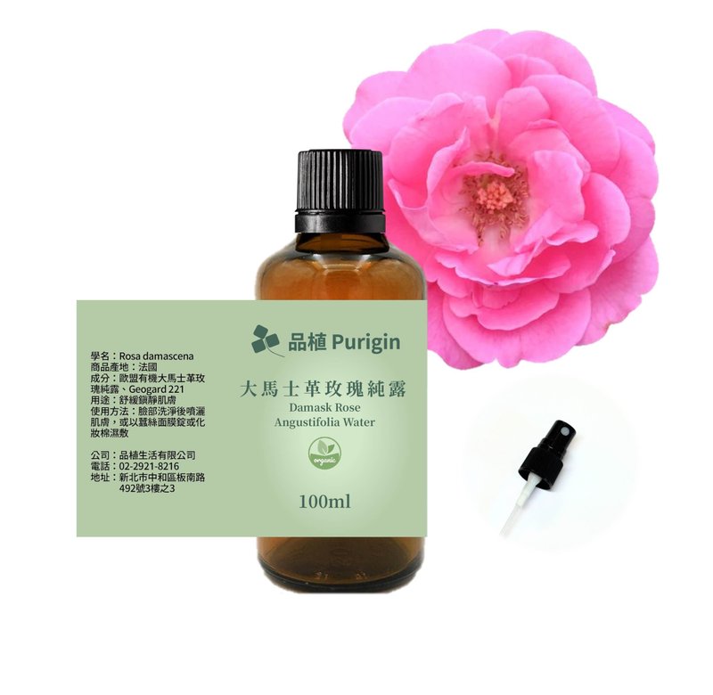 大马士革玫瑰纯露 欧盟有机 100ML - 化妆水/喷雾 - 精油 