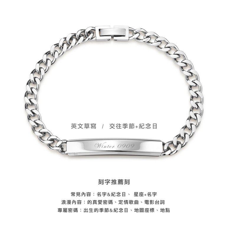 ::免费刻字:: 情系心扉 西德钢 情侣纪念手链-男款 - 手链/手环 - 不锈钢 银色