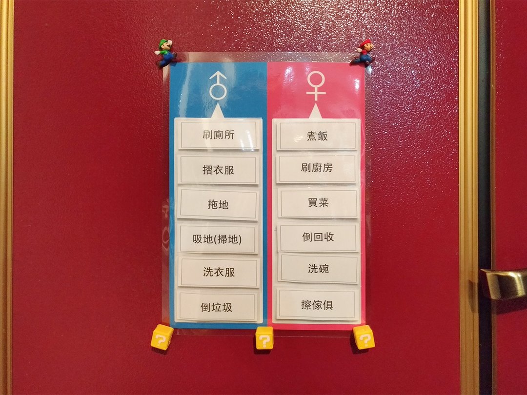 小夫妻的家事分配表 - 其他 - 纸 