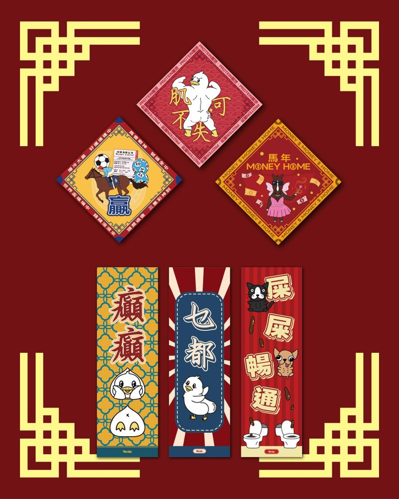 2026挥春 - 红包/春联 - 纸 