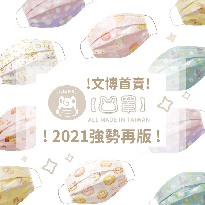 非医疗口罩成人平面三层口罩 | 可爱兔插画 | 台湾制 | - 口罩 - 其他人造纤维 多色