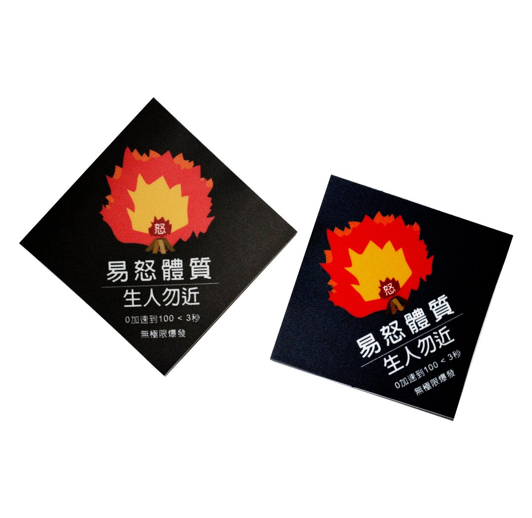 (易怒体质-生人勿近 ) Li-good - 防水贴纸、行李箱贴纸 - NO.101 - 贴纸 - 纸 