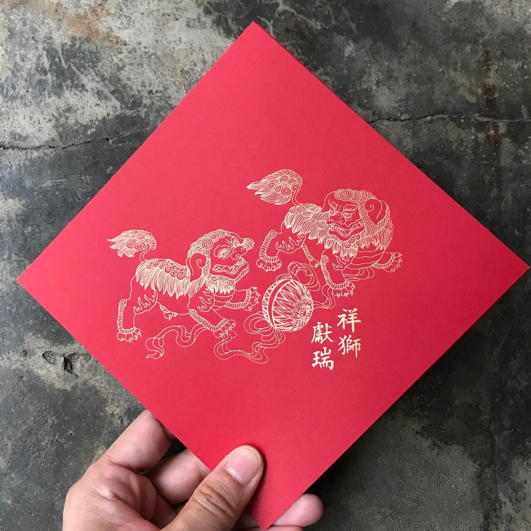 马年开运春联斗方/祥狮如意/祥狮献瑞传统老样/15cm - 红包/春联 - 纸 红色