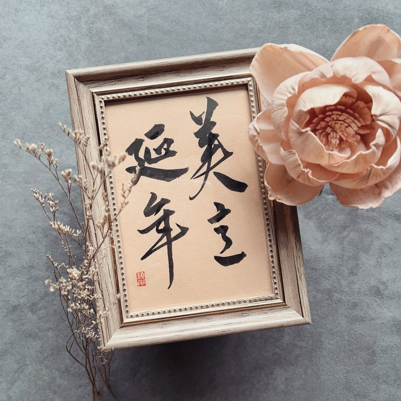 定制  书法小品│题字│书法摆饰挂饰│相框 - 画框/相框 - 纸 多色