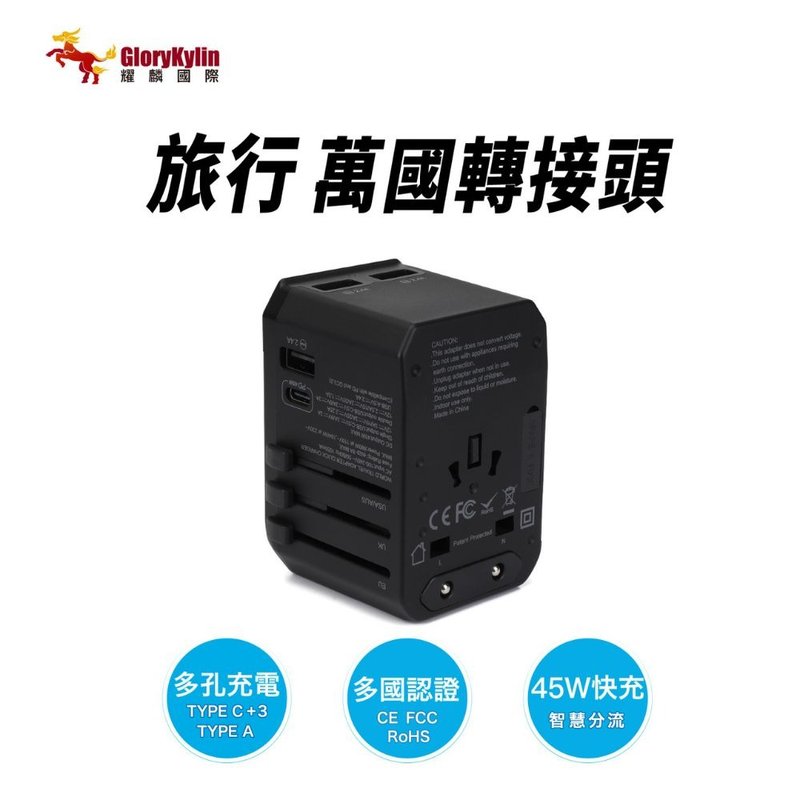 多合一万国转接头 旅行万用插头 PD45W快充 TypeC+ 3 USB - 数码小物 - 塑料 黑色