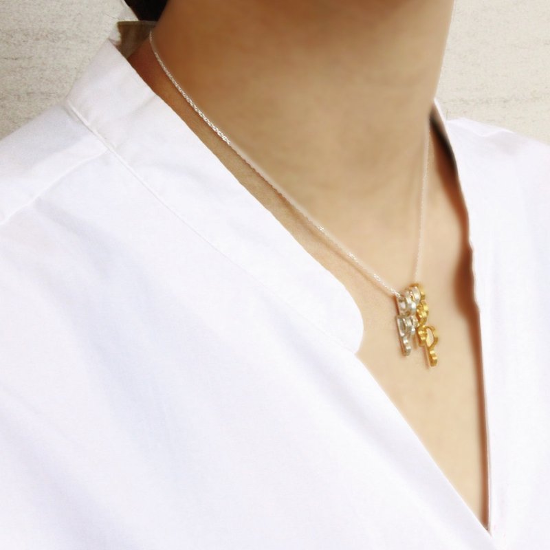 山水的各种面貌 - 项链 - 银 银色