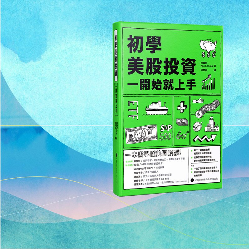 尚义民 Anna Joung_初学美股投资:一开始就上手_港澳限定 - 刊物/书籍 - 纸 绿色