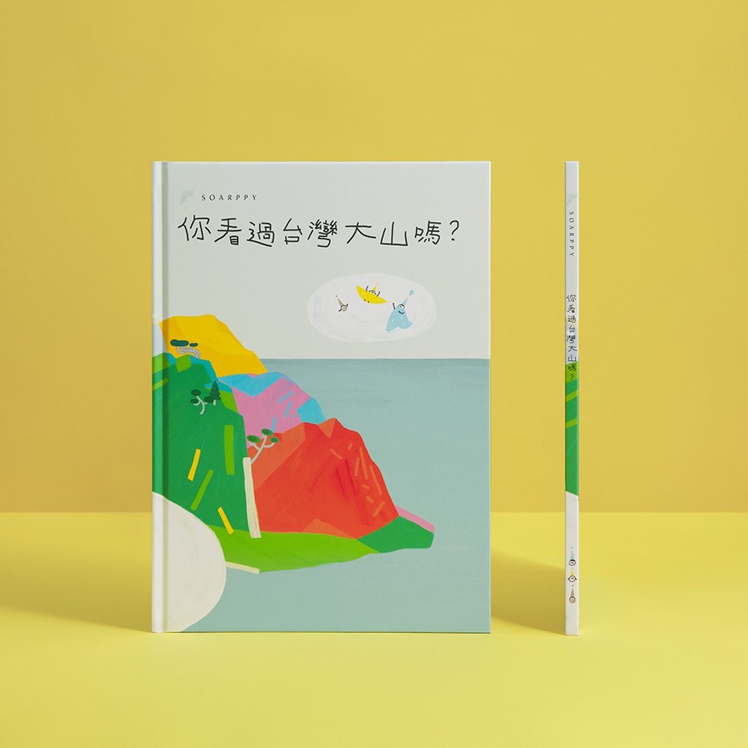 你看过台湾大山 - 刊物/书籍 - 纸 