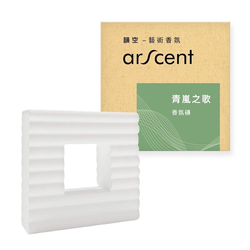 Arscent 韵空艺术香氛 青岚之歌香氛砖 补充包 独家专利 - 香薰/精油/线香 - 其他材质 
