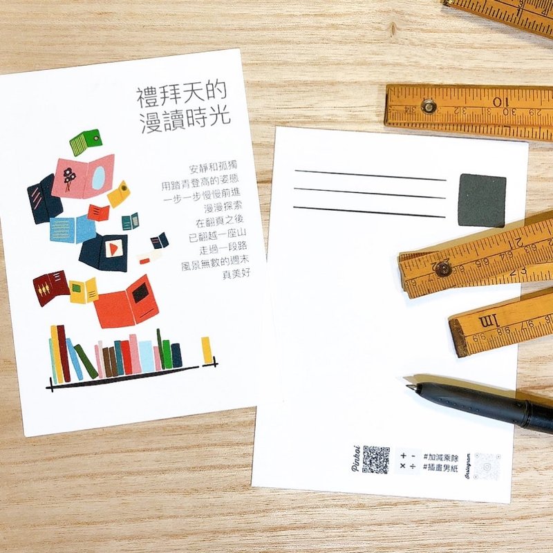 礼拜天的漫读时光 ー 插画男纸 插画明信片 - 卡片/明信片 - 纸 