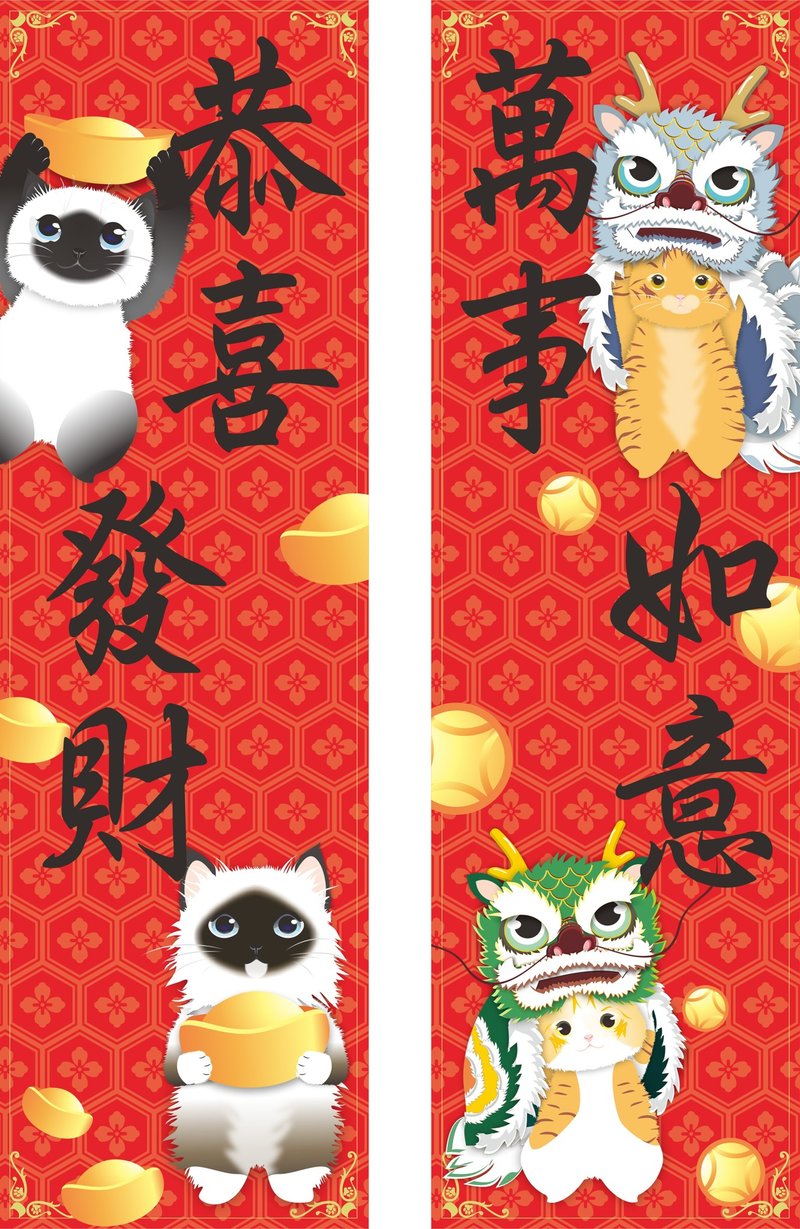 恭喜发财。万事如意。春联。猫。 - 红包/春联 - 防水材质 多色