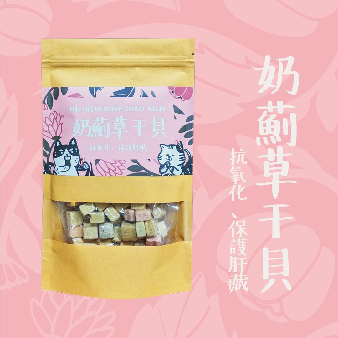 【香草厨房】奶蓟草干贝 | 消化代谢配方 - 猫罐头/鲜食 - 新鲜食材 
