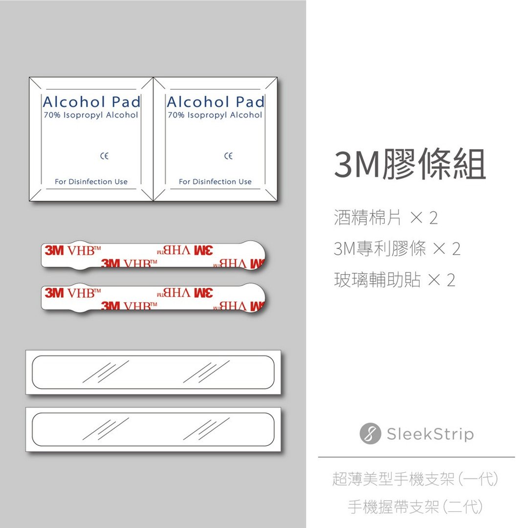 SleekGrip专用胶条组(轻量款/经典款/一代美型适用)3M专利背胶 - 手机配件 - 橡胶 