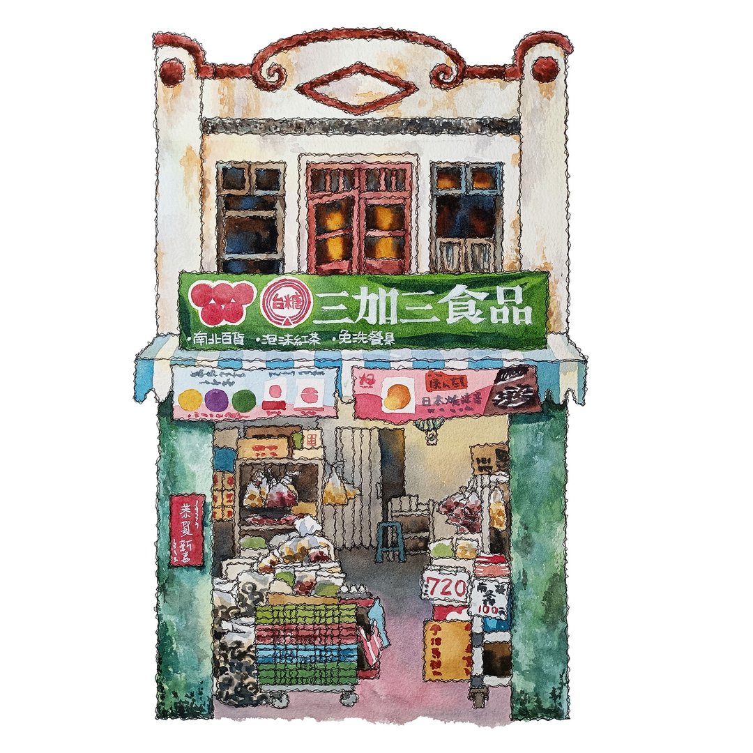 台湾旅绘-台南杂粮行-菜市场杂货店-街屋-数位微喷怀旧海报 - 墙贴/壁贴 - 纸 红色