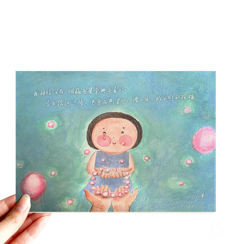 57. 小半画 -  像珍珠的眼泪 - 卡片/明信片 - 纸 