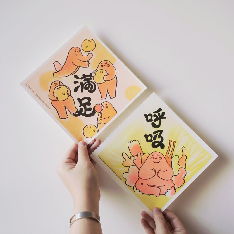 \ 满足 & 呼吸 / 肥教主挥春 - 孔版印刷版 - 红包/春联 - 纸 