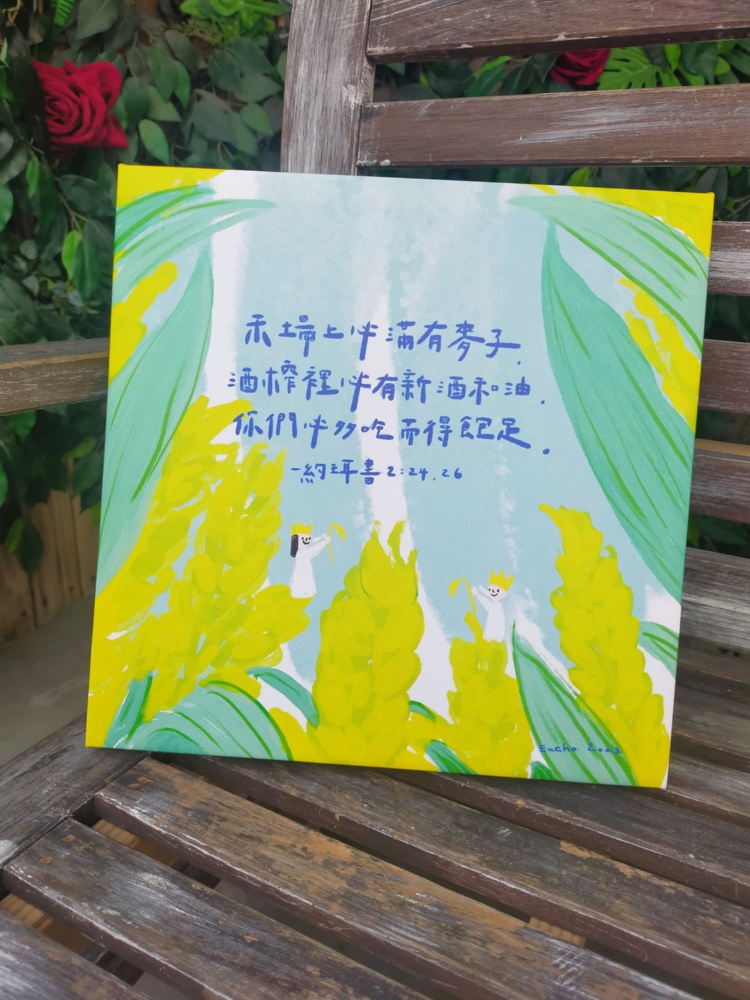 福音无框画 -【禾场上必满了五谷 】 - 画框/相框 - 木头 绿色