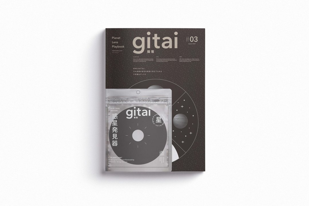 Gitai #03 Planet Lens - 刊物/书籍 - 压克力 黑色