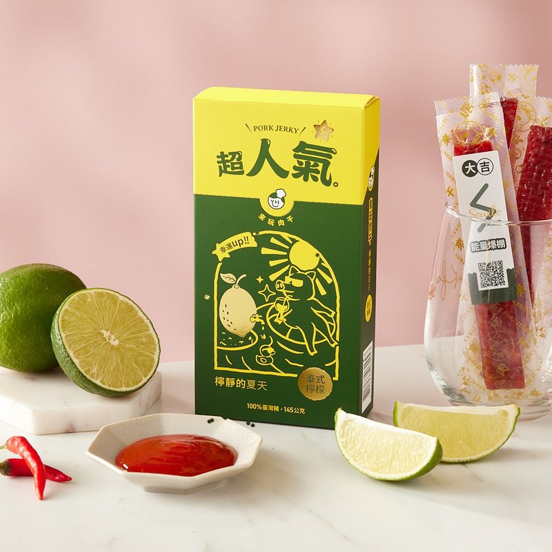来玩肉干X苏飞雅联名│泰式柠檬-柠静的夏天 - 肉干/肉松 - 其他材质 