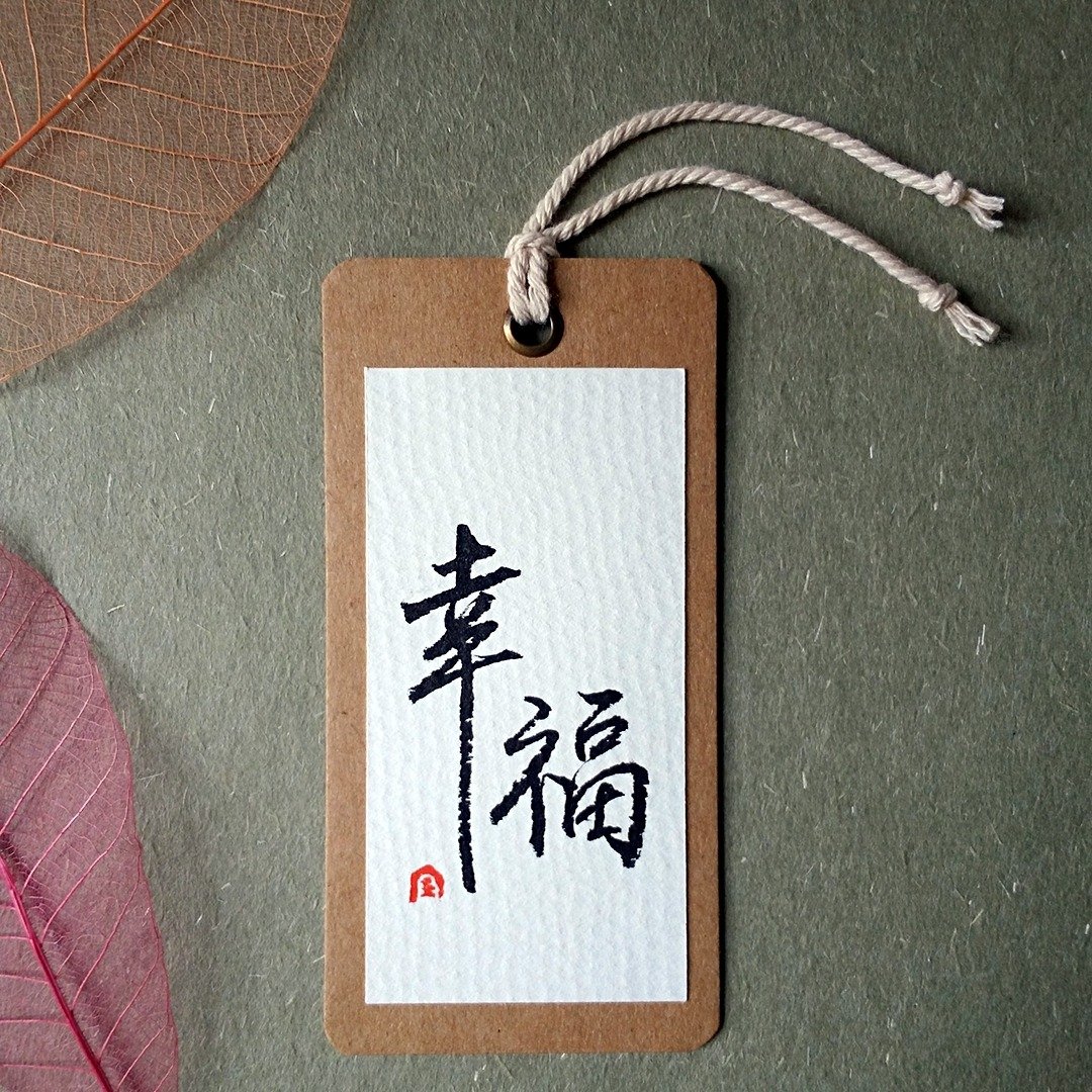 手写书签(幸福) - 书签 - 纸 多色
