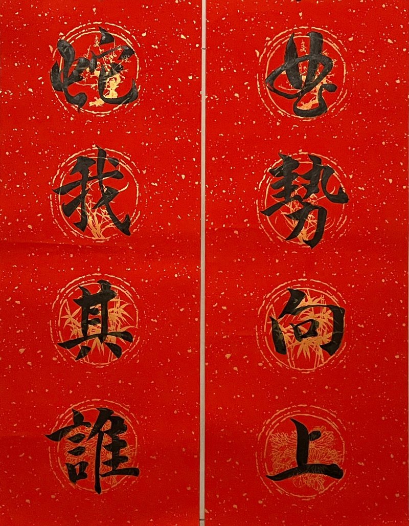 黑墨蛇年创意手写春条  一对共8字//宣纸春条// - 其他 - 纸 红色