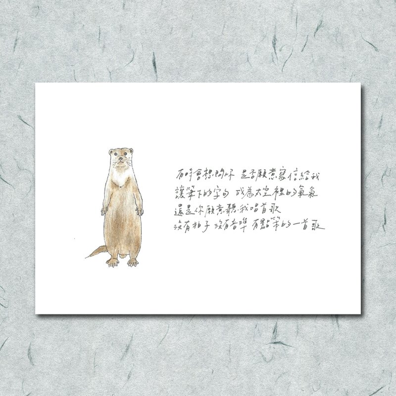 动物与它的诗6/ 水獭/ 手绘 /卡片 明信片 - 卡片/明信片 - 纸 