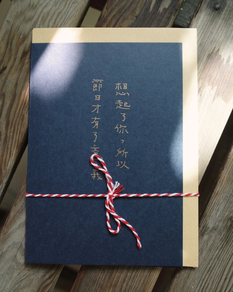 文字卡片。想起了你 节日才有了意义 - 卡片/明信片 - 纸 