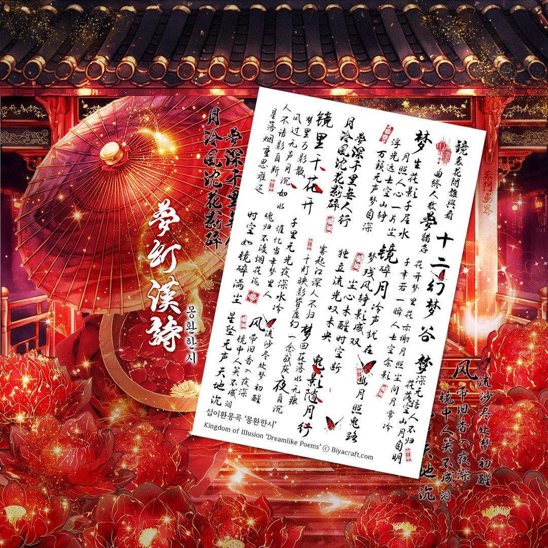 幻境王国 梦境诗篇 PET - 贴纸 - 纸 黑色