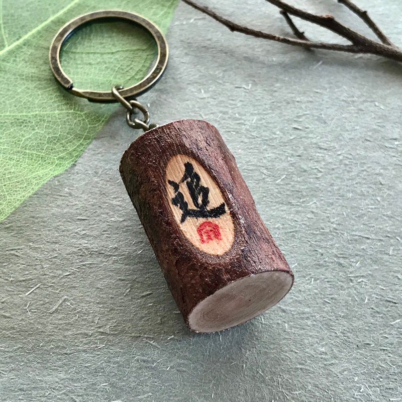 手写锁匙扣/钥匙圈/吊饰-追 - 钥匙链/钥匙包 - 木头 多色
