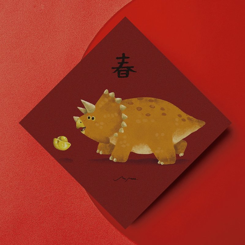 三角龙寻找金元宝2024 / 春联 - 红包/春联 - 纸 红色