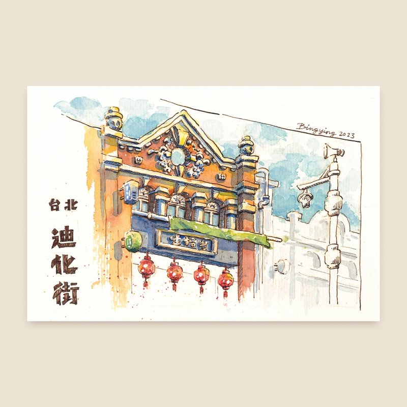 台北迪化街 水彩旅行明信片单张 - 卡片/明信片 - 纸 