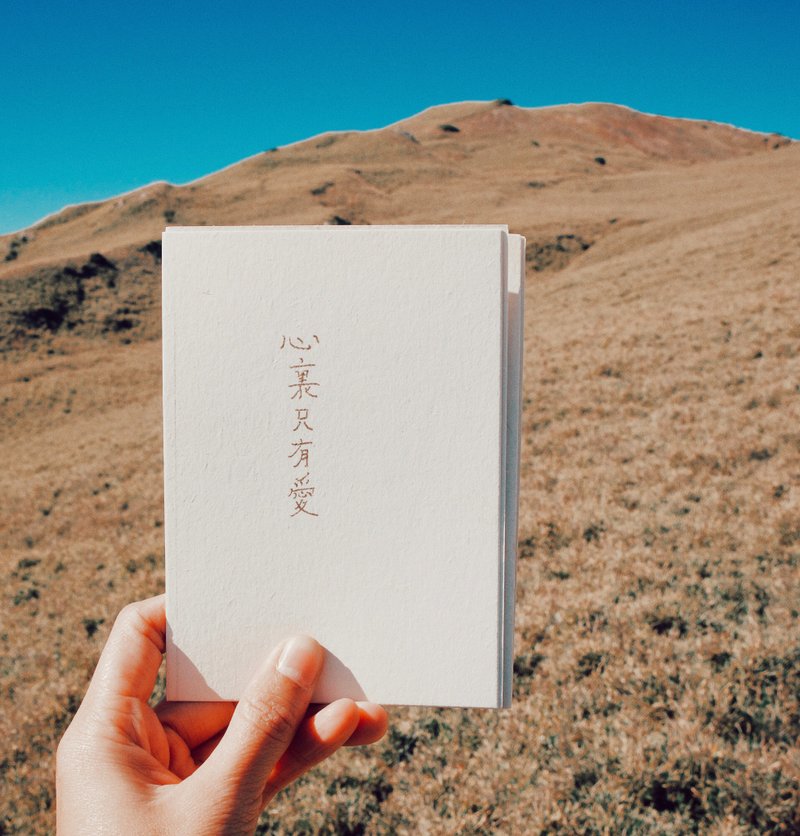 荒凉手记。心里只有爱 文字明信片 青青的岛 - 卡片/明信片 - 纸 
