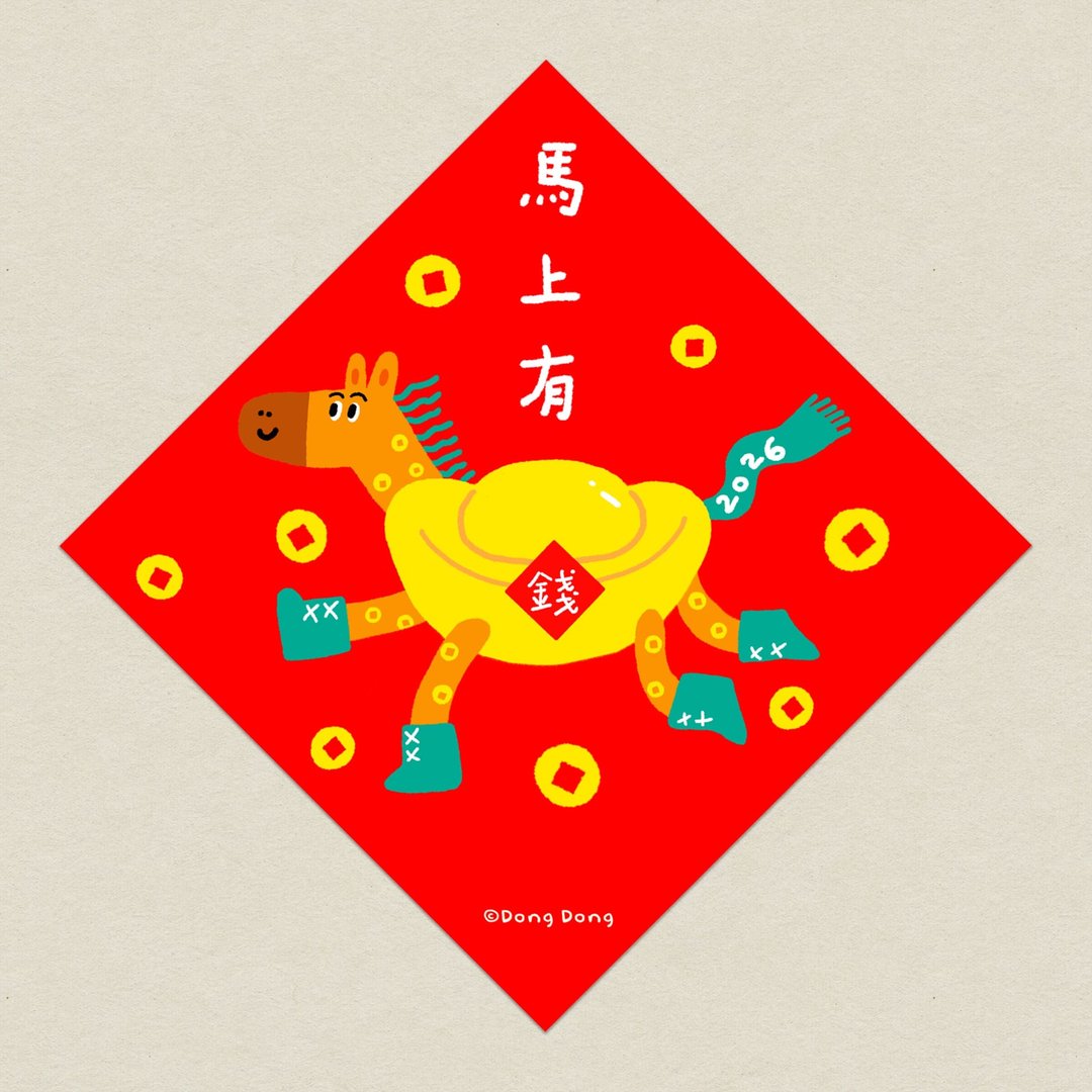 马上有什么?/马年斗方/春联斗方/共五款 - 红包/春联 - 纸 红色